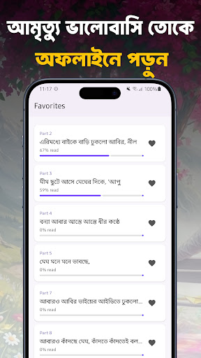 আমৃত্যু ভালোবাসি তোকে –উপন্যাস پی سی