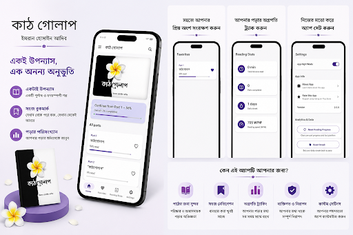 কাঠ গোলাপ-উপন্যাস পিসি