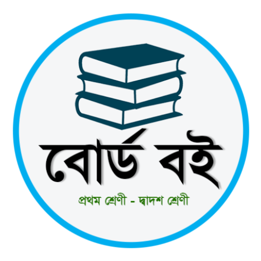 NCTB Book-বোর্ড বই সমূহ ২০২৬ পিসি