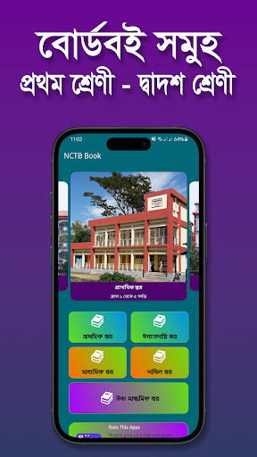 NCTB Book-বোর্ড বই সমূহ ২০২৬ পিসি