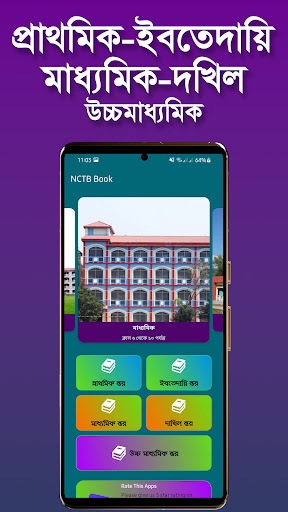 NCTB Book-বোর্ড বই সমূহ ২০২৬ পিসি