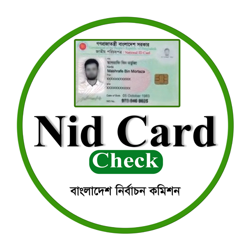 NID Card Check-ভোটার আইডি চেক পিসি