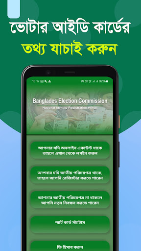 NID Card Check-ভোটার আইডি চেক পিসি