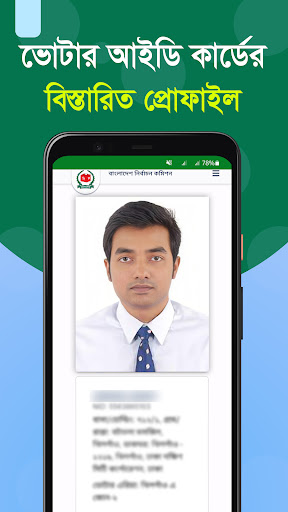 NID Card Check-ভোটার আইডি চেক পিসি