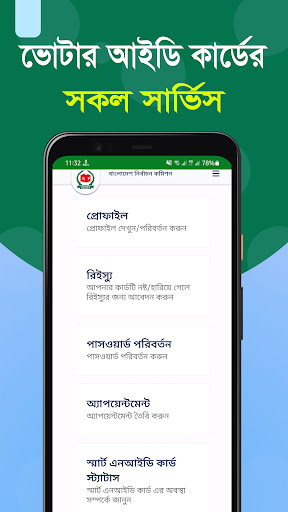 NID Card Check-ভোটার আইডি চেক পিসি