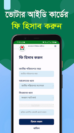 NID Card Check-ভোটার আইডি চেক পিসি