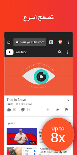 Brave متصفح الويب الخاص الحاسوب