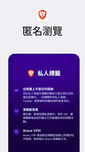 Brave流覽器：快速、安全的私密流覽器&搜尋