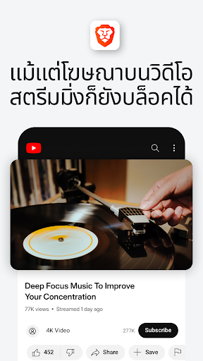 Brave เว็บเบราว์เซอร์ส่วนตัว