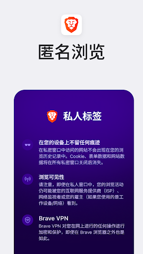 Brave浏览器：快速、安全的私密浏览器&搜索电脑版