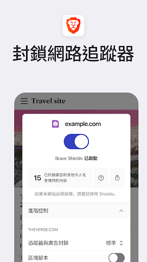 Brave流覽器：快速、安全的私密流覽器&搜尋