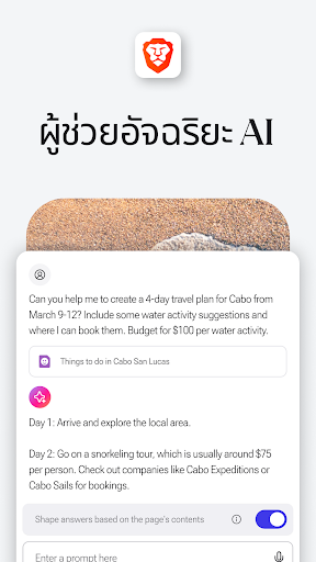 Brave เว็บเบราว์เซอร์ส่วนตัว