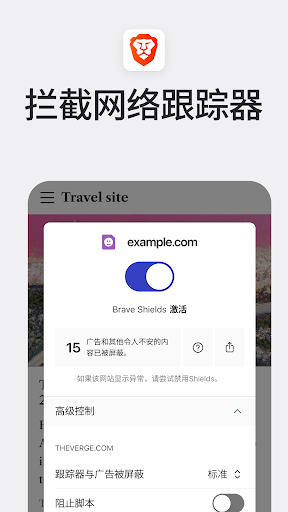 Brave浏览器：快速、安全的私密浏览器&搜索电脑版