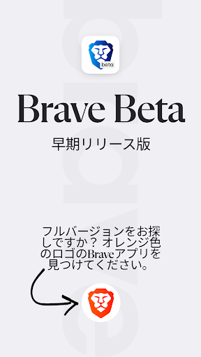 Brave Browser (Beta)