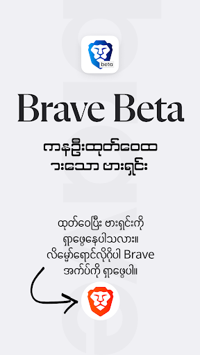 komputer Brave Beta