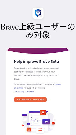 Brave Browser (Beta)