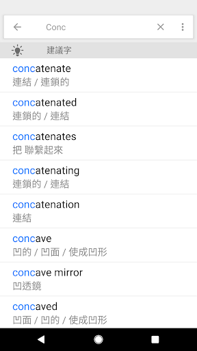 英漢字典 | 漢英字典 English Dictionary電腦版