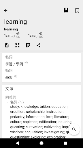 英漢字典 | 漢英字典 English Dictionary電腦版