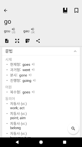 영한사전 / 한영사전 & 옮기다 Dictionary PC