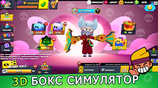 Бокс Симулятор для Бравл Старс ПК
