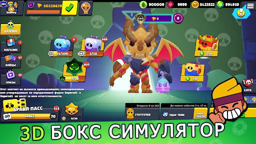 Бокс Симулятор для Бравл Старс PC