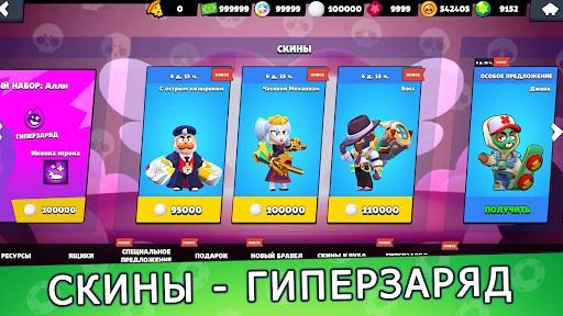 Бокс Симулятор для Бравл Старс ПК