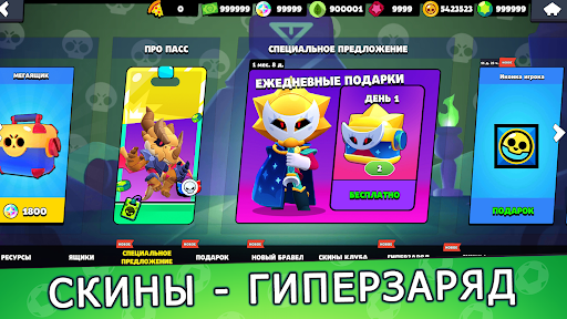 Бокс Симулятор для Бравл Старс ПК