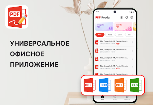 Читалка PDF и Редактор PDF