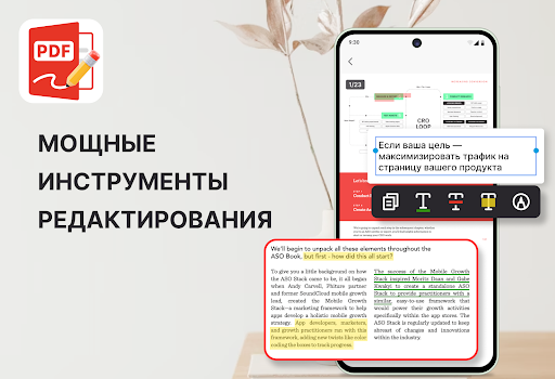 Читалка PDF и Редактор PDF
