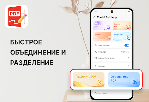 Читалка PDF и Редактор PDF