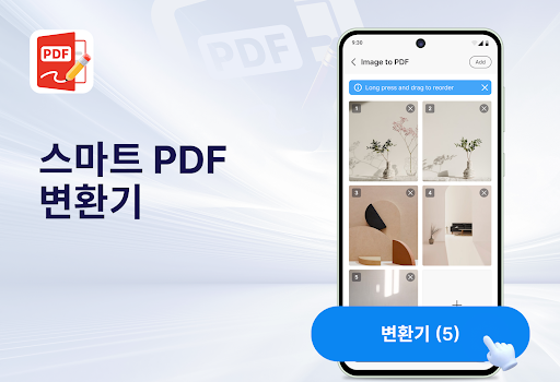 PDF 리더 & PDF 편집기 PC
