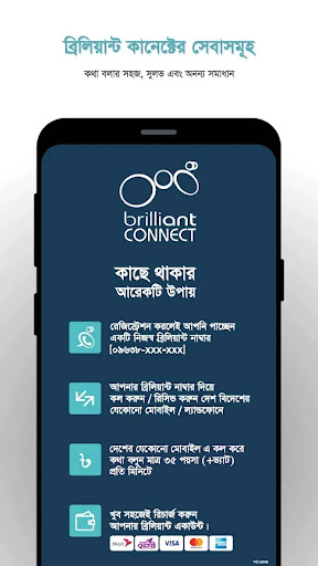 Brilliant Connect পিসি