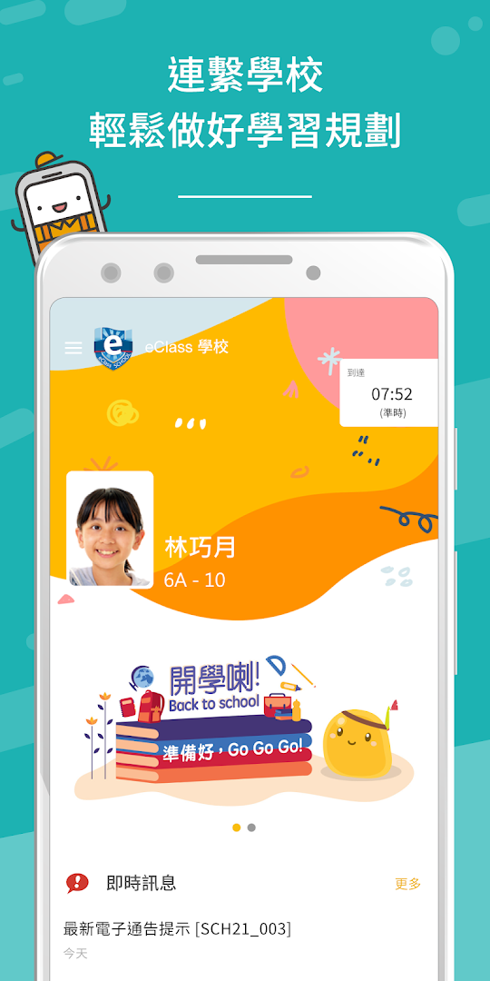eClass Student App電腦版