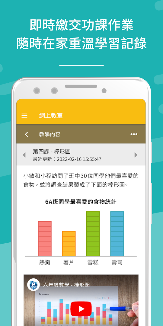 eClass Student App電腦版