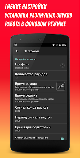 Боксёрский таймер ПК