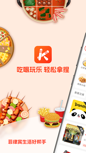 筷子生活—菲律宾生活好帮手 PC