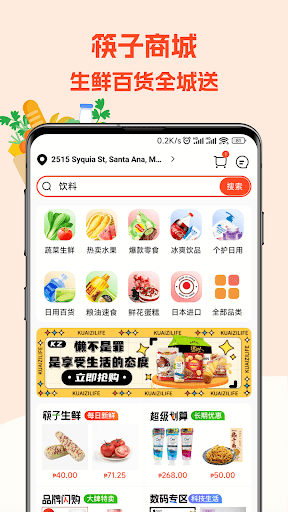 筷子生活—菲律宾生活好帮手 PC