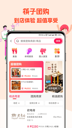 筷子生活—菲律宾生活好帮手 PC