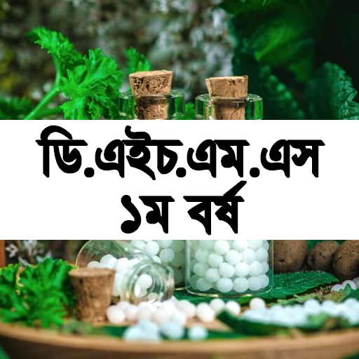 DHMS 1st Year পিসি