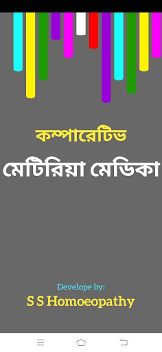 Materia Medica Bangla পিসি