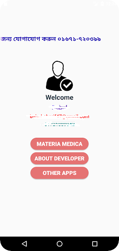 Materia Medica Bangla পিসি