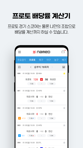 네임드 스코어 PC