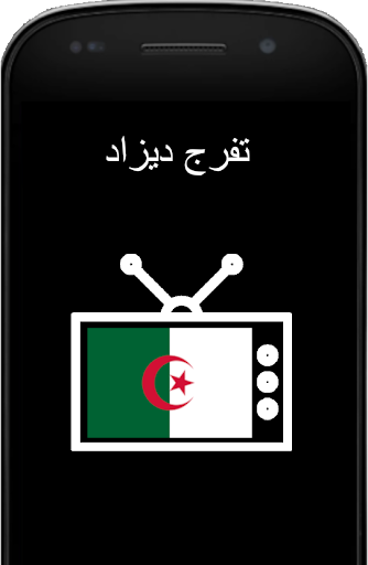 Algerie TV - القنوات الجزائرية الحاسوب