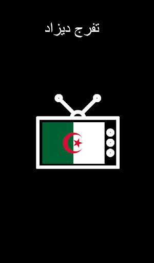 Algerie TV - القنوات الجزائرية الحاسوب