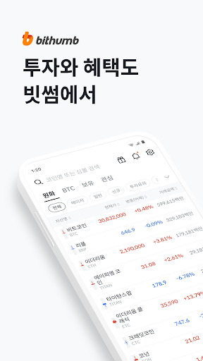 빗썸 - 가상자산 거래소(비트코인, 이더리움, 리플)
