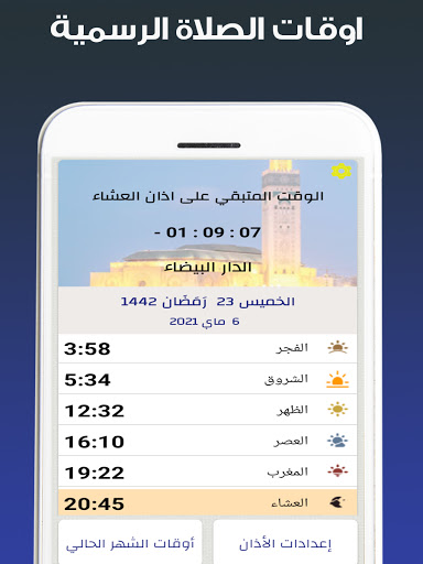 Maroc Adhan  : Horaires des pr
