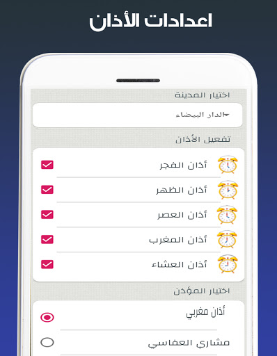 Maroc Adhan  : Horaires des pr