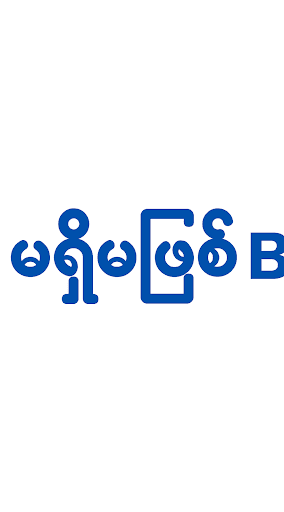 Burma TV Pro电脑版