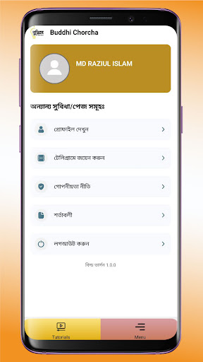 Buddhi Chorcha - জ্ঞান বাড়াও পিসি