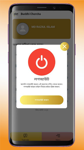 Buddhi Chorcha - জ্ঞান বাড়াও পিসি